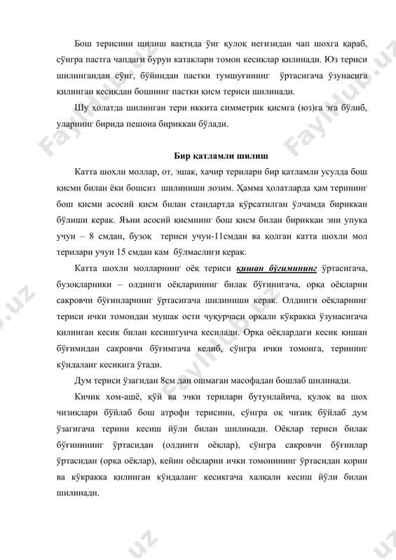 иш учун терини шилишдан олдин, тери остига пневмотик пистолетдан сиқилган ҳаво юборилади. бунинг учун ёғли фильтрда тозаланган ҳаво қўлланилиб 0,3-0,4 мпа босим остида юборилади. сиқилган ҳаво тери ости ёғ қатламлари ва мускулли тўқималарга тегизтирмасдан, тери остининг маълум қисмларига юборилади. икки қатламли шилиш катта шохли мол терилари топографик қисмларининг (ёпғич, этак, ёқа) тўзилиши ва хоссалари бир хил эмаслиги сабабли чарм заводларида ягона технолгия бўйича ишлаб чиқарилган чармларнинг сифати ҳам бир хил бўлмайди. натижада бу чармлар пойабзал саноатида тўлиқ ишлатилмайди. катта шохли мол териларини шилиш қадимдан қориннинг ўрта чизиғи бўйлаб кесиш йўли билан амалга оширилган. бундай терининг топографик қисмлари ҳар хил физик-механик кўрсатгичлар ва ҳар хил кимёвий таркиб билан тавсифланади. чарм ишлаб чиқаришда катта шохли мол терилари ивитиш-куллаш жараёнларидан сўнг ёпғич, этак ва ёқа қисмларига бўлинади. терининг бундай шилиниши ва кейинги бирламчи ишлов беришлар чарм хом-ашёсидан тўғри фойдаланиш имконини бермайди. ҳайвон танасидан терини унумлироқ шилиш ва унга навбатдаги ишлов беришлар бўйича бир …
