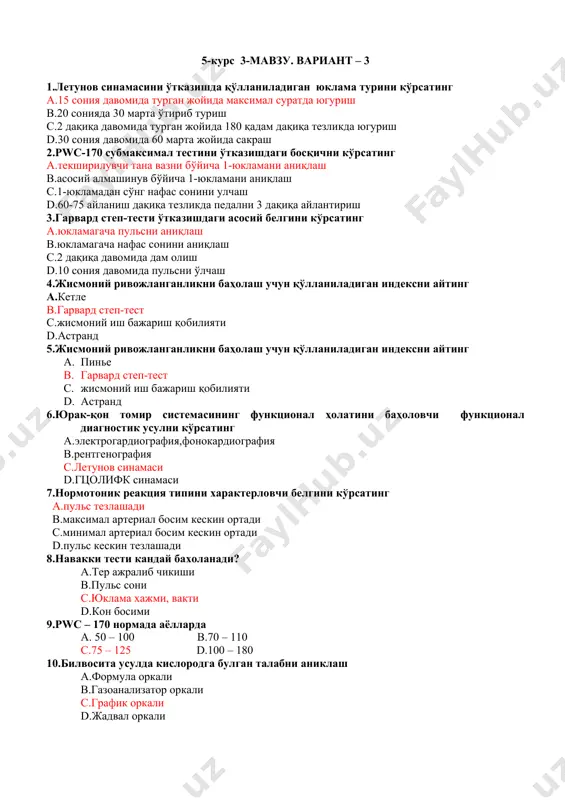 3-мавзу. вариант – 3 1.летунов синамасини ўтказишда қўлланиладиган юклама турини кўрсатинг а.15 сония давомида турган жойида максимал суратда югуриш в.20 сонияда 30 марта ўтириб туриш с.2 дақиқа давомида турган жойида 180 қадам дақиқа тезликда югуриш d.30 сония давомида 60 марта жойида сакраш 2.рwс-170 субмаксимал тестини ўтказишдаги босқични кўрсатинг а.текширилувчи тана вазни бўйича 1-юкламани аниқлаш в.асосий алмашинув бўйича 1-юкламани аниқлаш с.1-юкламадан сўнг нафас сонини улчаш d.60-75 айланиш дақиқа тезликда педални 3 дақиқа айлантириш 3.гарвард степ-тести ўтказишдаги асосий белгини кўрсатинг а.юкламагача пульсни аниқлаш в.юкламагача нафас сонини аниқлаш с.2 дақиқа давомида дам олиш d.10 сония давомида пульсни ўлчаш 4.жисмоний ривожланганликни баҳолаш учун қўлланиладиган индексни айтинг a.кетле b.гарвард степ-тест c.жисмоний иш бажариш қобилияти d.астранд 5.жисмоний ривожланганликни баҳолаш учун қўлланиладиган индексни айтинг a. пинье b. гарвард степ-тест c. жисмоний иш бажариш қобилияти d. астранд 6.юрак-қон томир системасининг функционал ҳолатини баҳоловчи функционал диагностик усулни кўрсатинг a.электрогардиография,фонокардиография b.рентгенография c.летунов синамаси d.гцолифк синамаси 7.нормотоник реакция типини характерловчи белгини …
