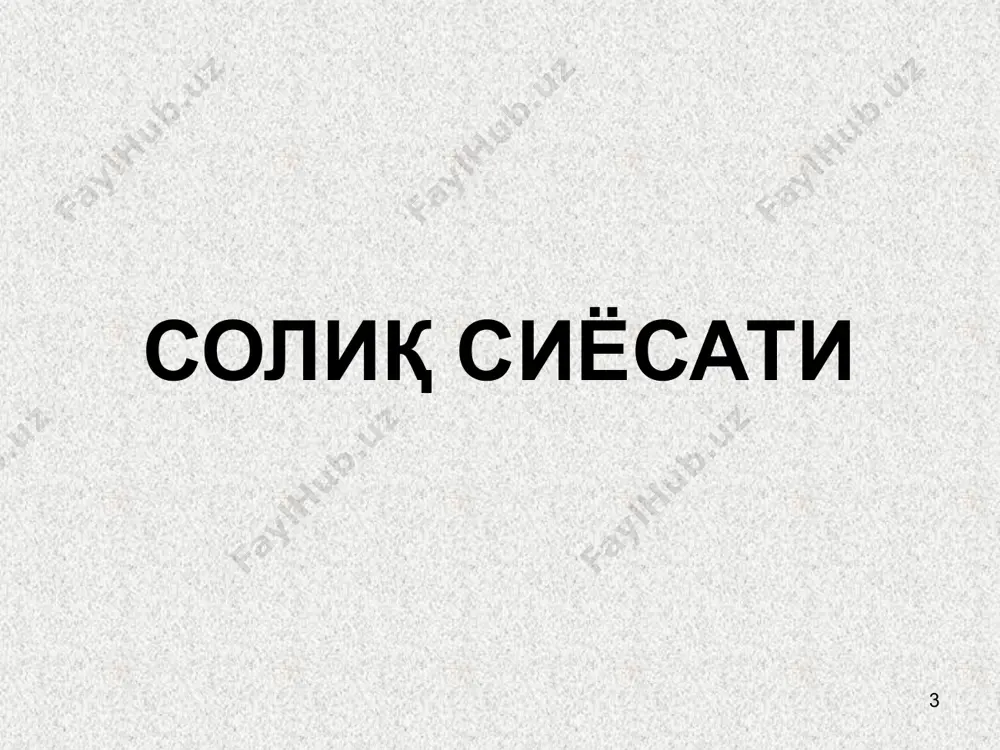 ,6 277,2 0,0 50,0 100,0 150,0 200,0 250,0 2008 йиллик2009 йиллик2010 йиллик2011 йиллик камомад ва ўғирликлар навоий вилоятижиззах вилоятисамарқанд вилояти пккигб-4 изох: 1. тўловчидситумандагибўлимларгасолиқвабошқайиғимлартўловиниамалгаоширади; 2. тўловчидситумандагибўлимларгадмжйиғимлартўловиниамалгаоширади; 3. тўловчитўғридан–тўғрияғҳгабюджетданташқаримаблағлар(ота-оналарбадалитўловларивабошқалар) тўловиниамалгаоширади; 4. тўловчитўғридан–тўғрияғҳгадмжйиғимлартўловиниамалгаоширади; 5. тумандсиларибюджетидароматларинингяғҳгаўтказибберади(тўловтопшириқномаларидатегишлибюджетшахсийхисобварағикўрсатилишикерак); 6. тумандсиларидмждаромадларинидмжнингтранзитхисобрақамларгаўтказилиши; 7. дмждаромадларинингдмжнингтранзитхисобрақамларданяғҳгаўтказилиши; 8. даромодларнитегишлибюджет, дмжмаблағларига, бюджетданмаблағолувчиларнингбюджетданташқаримаблағларигаажратилиши; тўловчи тўловчи яғҳ тумандси 23402 (унс) ққс 23402 (унс) бошқа солиқлар 23…(унс) дмж тумандси 23402 (унс) ққс 23402 (унс) бошқа солиқлар 23…(унс) дмж (011) вил. бюджет (011) туман. бюджет (010) рес. бюджет (012) рес. бюджетдмж (012) вил. бюджетдмж 23... (унс) дмжтранз.хр 1. шҳр рб 2. шҳр мб ( вил .) 3. шҳр мб ( тум .) 1 2 2 1 5 5 6 6 7 8 тўловчи 3 1. шҳр рб 2. шҳр мб ( вил .) 3. шҳр мб ( тум .) тўловчи 4 (019) бюджетданмалағ олувчиларнинг бюджетданташқари маблағлари ягонағазнаҳисобварағинингишлаштартиби налоговая система республики узбекистан 1 ўзбекистон республикаси солиқ-бюджет сиёсати асосий макроиқтисодий кўрсаткичлар 2 кўрсаткичлар 2011 йил 2012 йил …