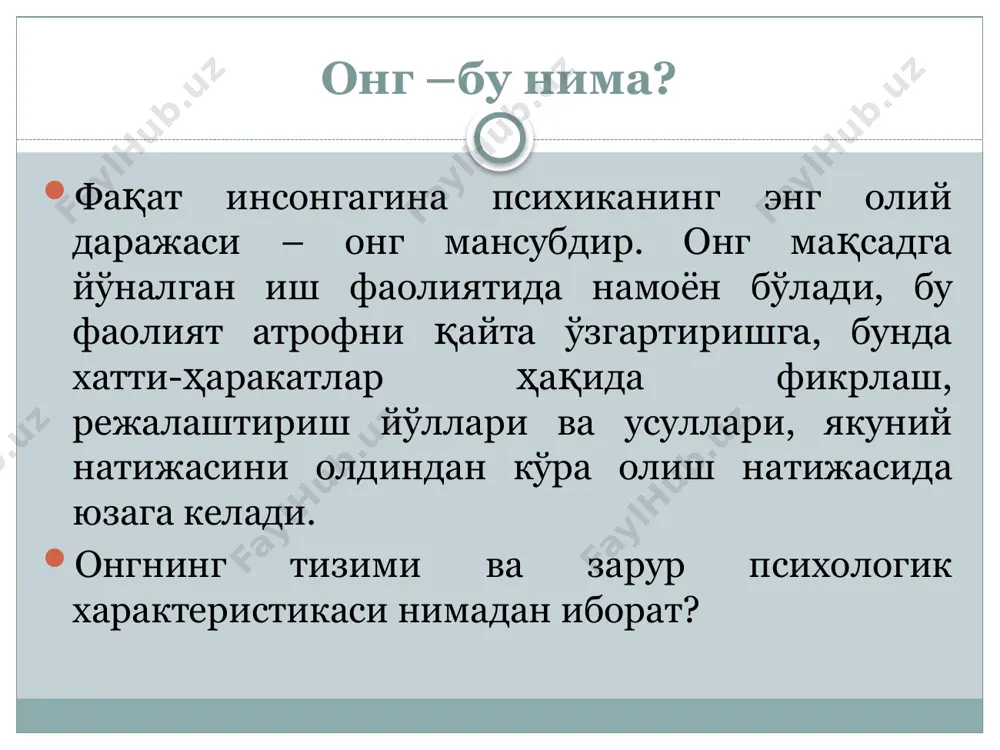 зиб бориш шахс тўлалигича ўрганилганда, танланган эса – психик фаолиятни алоҳида кўринишлари кузатилганда олиб борилади. психология кузатишнинг қуйидаги классификацияси қабул қилинган. у икки гуруҳга ажратилади: 1. бевосита (кузатувчи кузатилувчи орасида тўғридан-тўғри боғлиқлик мавжуд бўлса), билвосита (тадқиқотчи билан вазифа асосида тингловчилар томонидан кузатувни олиб бориш), очиқ (англанилган, кузатувчи ва кузатилувчи учун маълум), ёпиқ (яширин телекамера, яширин овоз ёзиш, яширин фотокамера орқали маълумотлар олиш). 2. узлуксиз (боши, ривожланиши, якуни кузатилади), дискрет (алоҳида ҳолатлар кузатилади, махсус режа асосида босқичли кузатиш олиб борилади), монографик (бир-бирига боғлиқ психологик ҳолатларни қамраб олади), махсус (махсус чегараланган ҳодисани кузатиш). 3. ўз-ўзини кузатиш – кузатувнинг бир тури бўлиб, унинг объекти субъектнинг психик ҳолатлари бўлиб ҳисобланади. эксперимент методи психологиянинг асосий методи эксперимент (тажриба) методидир. эксперимент замонавий психология методларидан бири бўлиб, у мустақил бўлган ўзгарувчиларни мустақил бўлмаган ўзгарувчиларга таъсирини аниқ ҳисобга олишга асосланади. экспериментнинг афзаллиги нимада? улар қуйидагилар: - тадқиқотчи уни қизиқтирувчи психик жараёнлар ҳақида тасодифий эмас, балки ўзи яратган шароитлар …