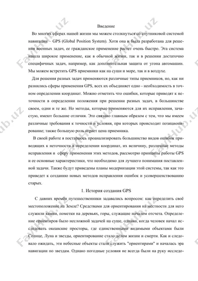 точность gps — DOC