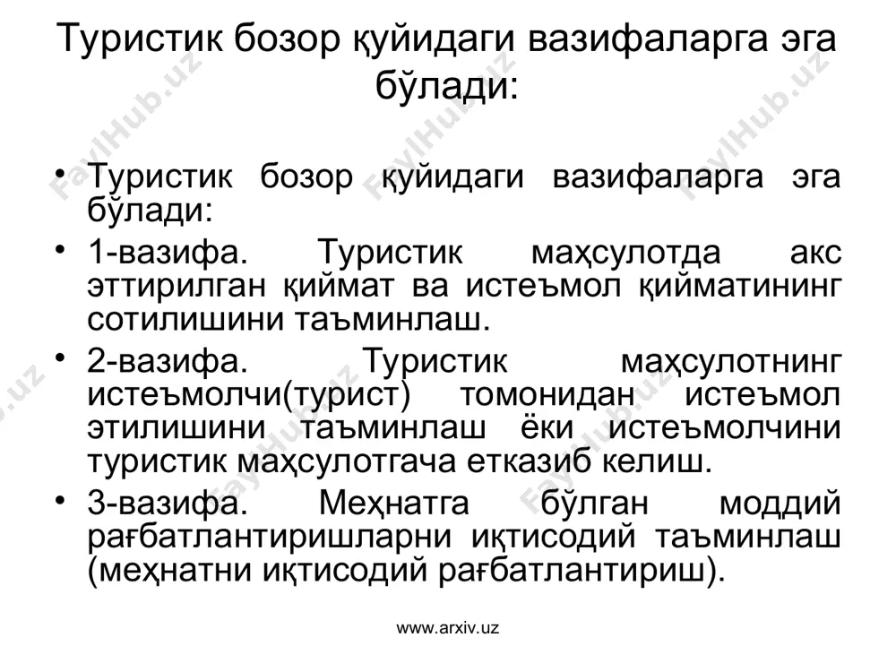 инпресс”, 2003. ф. котлер. дж боуэн. дж. мейкенз. маркетинг, гостеприимство, туризм. учебник. второе издание. –м: “юнити”, 2002. www.arxiv.uz www.arxiv.uz