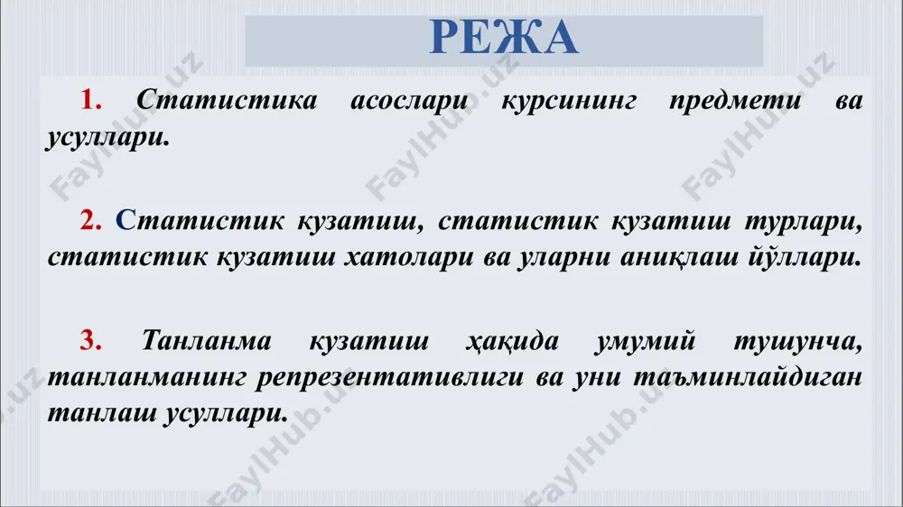 алаб беради. статистика бу - “статистика”- бу оммавий, ижтимоий-иқтисодий ҳодисаларнинг миқдорий томонларини, уларнинг сифат томонлари билан қўшиб ўрганадиган фандир. статистика фанининг асосчилари европа у. петти россия в.н.татишев ўзбекистон н.м.соатов жон граунт г.ахенвал а. кетле к.и.крилов д.п.журавский ю.э.янсон а.э.акрамов х.н.набиев ё.абдуллаев 6 статистика – бу маълумотлар тўғрисидаги фандир. у рақамли маълумотларни тўплаш, таснифлаш, умумийлаштириш, тизимлаштириш, таҳлил қилиш, тақдимот ва талқин қилишни ўз ичига олади. статистика - иқтисодиётда юз берган ҳодиса ва воқеаларни аввало миқдоран, яъни сонлар ёрдамида таърифлайди ва уларнинг сифат белгисида албатта эътибор беради. статистика - иқтисодий қонунларнинг аниқ макон ва замон шароитида миқдоран рўёбга чиқишини, оммавий иқтисодий ҳодиса ва жараёнларнинг миқдор сифат аниқлигини ўрганади. статистика – бу оммавий ҳодиса ва жараёнларни ўрганади. улар бирор нарсалар тўпламида ва ўзаро боғланган тўпламлар орасида кечади. бу ерда ҳодиса сўзи жамият ҳаётида, турмушда, табиатда, бир сўз билан айтганда, моддий дунёда ҳақиқатда бўлган реал воқеани билдиради. статистика – бу иқтисодий ҳодиса ва жараёнларни микро …
