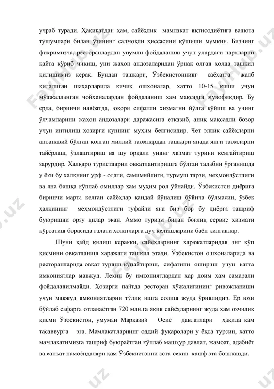 рга қўйиладиган санитария талаблари ҳар қандай овқатланадиган, ичимликлар истеъмол қиладиган, чекиладиган жамоат жойларида гигиена талабларига амал қилиниши шарт. ресторанларда бунга риоя қилиш унинг эгалари ва албатта мижозларнинг зиммасида ётади. қонуний тартибда гигиена, санитария ва хавфсизликка бир қатор талаблар ўрнатилган бўлиб, бу талабларга амал қилиниши вақт-вақти билан инспекторлар томонидан назорат қилиб турилиши лозим. бундай талабларга амал қилинмаётганлиги аниқланган ҳолатларда корхона эгалари огоҳлантрилиб, аҳволни тузатиш учун маълум муддат берилади. муддат тугагандан сўнг камчиликлар тузатилмаса, ресторан ёпиб қўйиш талаб этилади. бундай ҳолатларда хокимият томонидан ҳам камчиликларни йўқотиш учун ҳаракат қилинади. умуман ресторанларга гигиена, санитария ва хавфсизлик бўйича қўйиладиган барча талабларга амал қилиниши мумкин бўлган ва тезда бартараф этиш имконига асосланган. қонунда кўзда тутилган нарсалардан бири бу ресторан туалетида шундай эълон бўлиши керак: “ҳар қандай ходим ушбу хонадан чиқаётиб қўлини ювиши шарт”. бундай эълон мавжуд эмаслиги санитар талабларга риоя қилмаганлиги ҳисобланади, ушбу камчилик учун ресторан ёпилмаса ҳам бўлади. инсон учун энг хавфлиси – иситиб …