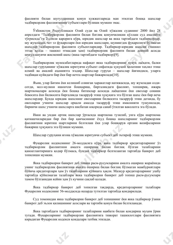 қатига эга бўлмаса-да, фуқаролик ҳуқуқий лаёқати жиҳатидан ҳуқуқдан фойдаланишга ҳақли бўлади. қонун бўлажак меросхўрнинг ҳуқуқ ва манфаатларини ҳимоя қилишни назарда тутади. бинобарин, ҳали туғилмаган бола мулкка ёки меросга нисбатан ҳеч қандай ҳуқуққа эга эмас[6]. фуқаронинг вафот этиш фактини аниқлаш турли хил тиббиёт ва ҳуқуқий масалалар билан боғлиқ. тиббиётда ўлим фактини клиник ўлим (муайян инсон органининг юрак, буйрак, бош мия фаолиятининг тўхташи, аммо организмнинг яшаш қобилиятини тиклаш имконияти бўлади) эмас, биологик ўлим (инсон организмида қайтарилмайдиган жараён бошланади) тасдиқланди. фуқаролик қонунчилигига кўра, ҳуқуқ лаёқати тугашининг вақти биолигик ўлим, яъни инсоннинг ҳаётга қайтмаслиги факти билан белгиланади. тадбиркорлик фаолияти билан шуғулланадиган фуқаронинг тўлиқ муомала лаёқати ўн саккиз ёшга тўлгач тўла ҳажмда вужудга келади. фуқаролик кодексида белгиланганидек, вояга етгунга қадар қонуний асосда никоҳдан ўтган фуқаро никоҳдан ўтган вақтдан эътиборан тўла ҳажмда муомала лаёқатига эга бўлади. никоҳ тузиш натижасида эга бўлинган муомала лаёқати ўн саккиз ёшга тўлмасдан туриб никоҳ бекор қилинган тақдирда ҳам тўла сақланиб қолади. …