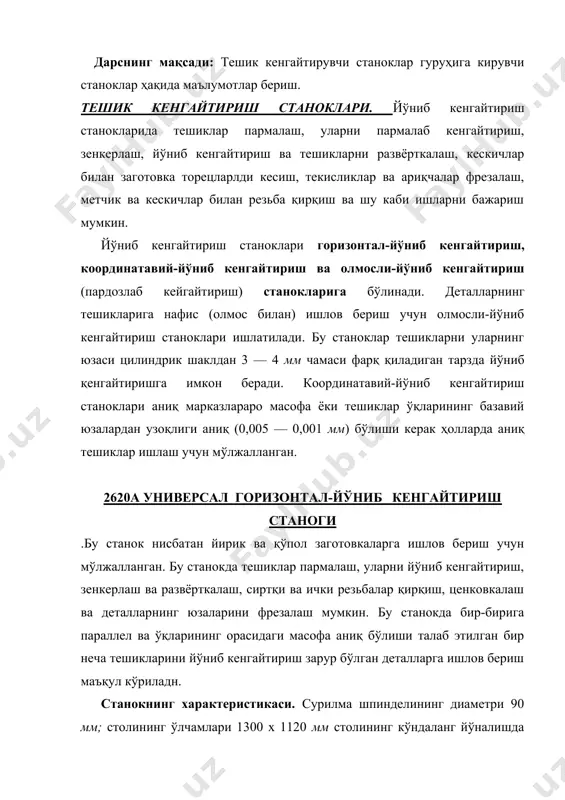 нкал йўналишда снлжиши мумкин бўлган энг катта масофа 1000 мм; ўрнатилиши мумкин бўлган деталнинг энг катта массаси 2000 кг; сурилма шпинделининг ўқ бўйлаб силжиши мумкнн бўлган энг катта масофа 710 мм; шпинделининг айланиш частотаси чегаралари 12,5 — 2000 айл/мин, планшайбасиники 8 — 200 айл/мин; шпинделининг ўқ бўйлаб сурилиш чегаралари 2,2 — т- 1750 мм/мин; бош ҳаракат электрик двигателининг қуввати 10 квт; станокнинг габарит ўлчамлари 5700 x 3000 x 3000 мм танокнинг массаси 12,5 т. станокнинг ишлаш принципи қуйидагича. кесувчи асбобнинг шпиндели ва планшайбаси суппортига маҳкамланади ва бош ҳаракат олади, яъни айланади. ишлов бериладиган заготовка тўғридан тўғри столга ёки мосламага ўрнатилади. столга бўйлама ёки кўндаланг йўналишда илгарилама ҳаракат берилади. шпинделлар бабкаси вертикал йўналишда олдинги стойка бўйлаб силжийди (у билан бирга таянч люнет ҳам кетинги стойка бўйлаб вертикал йўналишда сурилади). йўниб кенгайтириш шпиндели (тешикни йўниб кенгайтиришда, ички резьба ирқишда ва шу каби ишларда) илгарилама ҳаракатланади. планшайба суппорти планшайба бўйлаб радиал йўналишда сурилади. …