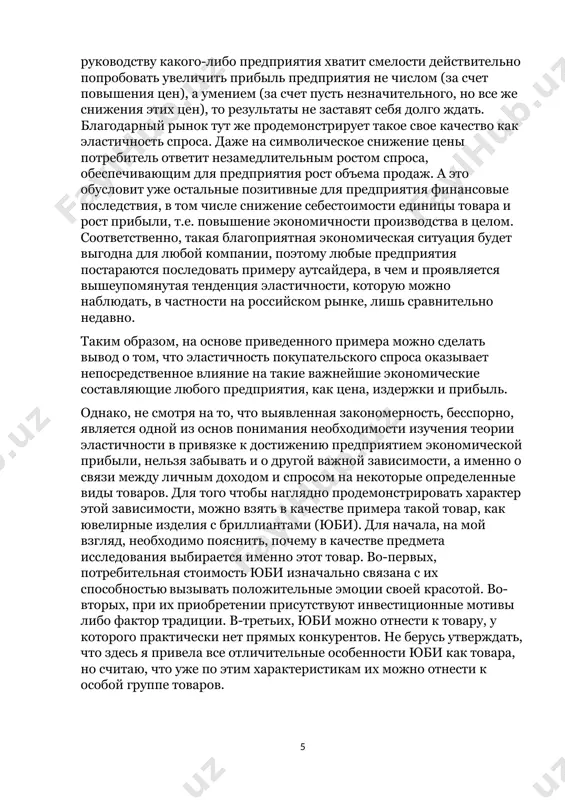 чность спроса по доходу по мере превышения последним определенного порогового значения быстро падает и стремится к единице. из всего вышеизложенного можно сделать вывод, что спрос на юби, относящихся к товарам высшей категории или к нормальным товарам, растет по мере увеличения дохода населения, т.е. указанная зависимость имеет линейный характер. итак, подводя итог всему, о чем шла речь, можно еще раз отметить первостепенное значение практического применения теории эластичности с целью повышения прибыли предприятия или для всестороннего, углубленного анализа экономической ситуации, складывающейся на современных рынках. в заключение также следует подчеркнуть, что эластичность непосредственно связана с политикой любого предприятия в отношении установления цен на свою продукцию, минимизации издержек и увеличения прибыли. помимо этого эластичность проявляется и в линейной зависимости спроса на товар, в частности применительно к рассмотренным здесь ювелирным изделиям с бриллиантами от величины личного дохода потенциальных потребителей указанного продукта, что также позволяет государству либо предприятию проводить определенную политику ценообразования, с целью извлечения определенной …