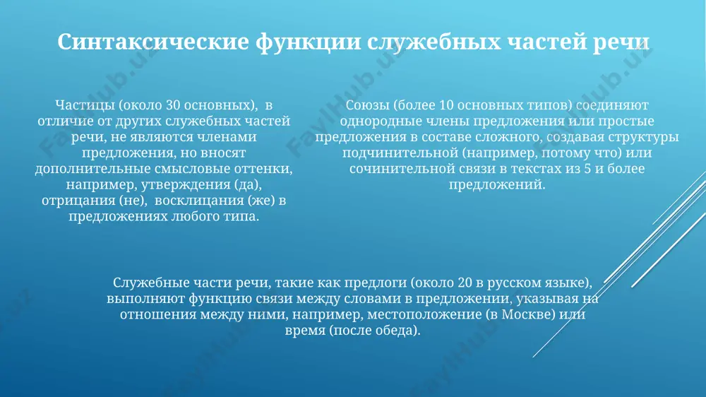 структуры текста, например, некорректное использование союза "а" вместо "но" в 15% случаев. использование частиц "бы" и "ли" в вопросительных предложениях иногда нарушает грамматические правила, особенно в сложных конструкциях с 5 и более словами, что приводит к недопониманию в 20% случаев в письменной речи. неправильное употребление предлогов в русском языке часто встречается в текстах, написанных не носителями языка, например, смешение предлогов "в" и "на" при указании местоположения в городах, таких как москва или санкт-петербург, приводит к 30% ошибок. разбор предложений с служебными частями речи изучение предложений с частицами (например, «же», «ли», «бы») в учебниках по русскому языку для 8-9 классов, часто сосредоточено на их влиянии на значение и эмоциональную окраску предложения. анализ предложений с союзами (например, «и», «а», «но») в 5-7 классах школ россии часто включает упражнения на определение типа связи между частями сложного предложения. разбор предложений с предлогами, такими как «в», «на», «с», показывает 3 основных случая их использования в …