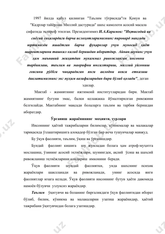 атилганда ўқув фаолиятида болага тегишли фаолият назарда тутилади юқорида кўриб ўтилган уч тушунча ҳам ўқув фаолияти мазмунига таалуқлидир. ўқишнинг натижаси ҳақида гапирилганда ўрганиш тушунчасидан фойдаланилади. ўқув фаолиятини ўқитувчи ва боланинг ўзаро таъсирига асосланган ўқув-билиш жараёни сифатида турли томондан тавсифлаганда, биз тўрт тушунчадан ҳам фойдаланамиз, ўқитувчи ва бола таъсирининг қайси жиҳати назарда тутилаётганлигига боғлиқ равишда бирига урғу берамиз. дастлаб ўрганиш ҳақидаги масаласига тўхталамиз. ривожланиш билан боғлиқ барча нарсани ўрганиш деб айтиш мумкин эмаслигини таъкидлаш жоиз. масалан, унга организмнинг биологик жиҳатдан етилиш жараёнларини киритиш мумкин эмас. чунки организмнинг биологик жиҳатдан етилиши таълим ва ўрганишга боғлиқ эмас. лекин ўрганиш деб аталадиган барча жараёнлар етилишга умуман боғлиқ эмас деб бўлмайди.бу барча олимлар томонидан тан олинган. лекин ривожланиш қай даражада етилиш билан боғлиқлигини аниқлаш муҳим. ўрганиш доимо маълум даражада организмнинг биологик етилишига таянади. масалан, болага бош миядаги нутқ учун жавоб берадиган бўлимлар етилмагунча гапиришни ўргатиб бўлмайди.бу икки жараён ўртасида тескари алоқа ҳам мавжуд: таълим ва …