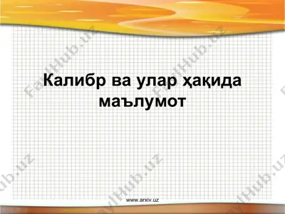 калибр ва улар ҳақида маълумот — PPT