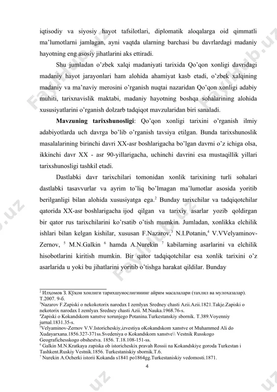 n xonlikning rossiya imperiyasi tomonidan bosib olinganligi emas, balki qo’shib olingan» ligiga urg’u berila boshlandi va bu bilan tarixni buzib ko’rsatish holatlariga yo’l qo’yildi.16 xx-asrning oxirlariga kelib qo’qon xonligi tarixini o’rganish borasida bir qator yangi fikrlar surila boshlandi. bunda rossiya imperiyasi tomonidan xonlikning bosib olinganligi manbalarga asoslanilgan holda yoritila boshlandi.17 mustaqillik yillarida amalga oshirilgan tadqiqotlar va ilmiy adabiyotlar masalaning mohiyatigа bo’lgan yondashuv tubdan o’zgarib, endi tarix haqqoniy ravishda ilmiylikka asoslanilgan holda yoritila boshlandi. bu davrda yaratilgan ishlariga. h ziyoyev, h.bobobekov, sh.vohidov, n.a.ahmadjonov, z.ilhomov, v.ishquvvatov, s.tillaboyev, sh.mahmudov vа boshqalarning ilmiy ishlarini ko’rsatib o’tish mumkin.18 8 bartold v.v.tuzemets о russkom zavoevaniyax. \\ turkestaniskiy vedomosti. 1898. turkesta soch. t.sh. 1963. kokand. soch..1965. 9 pyankov v.turkestaniskiy dnevnikii.m.1879.43-s 10 smirnov y.t. sultani kenisara isadiq.t: tip s.i.laxtina. 11 ostroumov n.konstantin petrovich fon kaufman.m.1887. 12 nalivkin v.kratkaya istoriya kokandskogo xanstva. kazan.1886. 13 dingelshted n.nashi kolonizatsii v sredney azii.vestnik yevropii.1892.231-237 –ss. 14pavlov n.istoriya turkestana.t.1911.138-167-ss. 15kuropatkin a.n.zavoveyaniy turkmenii.1889.jelbyabujskiy y.ocherki …