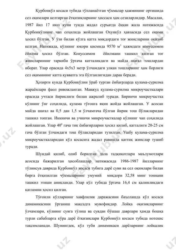 ги кунда қурбонкўлни ўраб турган ёнбағрларда қулама-сурилма жараёнлари фаол ривожланган. мавжуд қулама-сурилма микроучасткалари орасида учтаси йириклиги билан ажралиб туради. биринчи микроучастка кўлнинг ўнг соҳилида, қулама тўғонга яқин жойда жойлашган. у асосан майда шағал ва 0,5 дан 1,5 м ўлчамгача бўлган йирик тош бўлакларидан ташкил топган. иккинчи ва учинчи микроучасткалар кўлнинг чап соҳилида жойлашган. улар 400 гача тик ёнбағирларни ҳосил қилиб, катталиги 20-25 см гача бўлган ўлчамдаги тош бўлакларидан тузилган. ушбу қулама-сурилма микроучасткаларидан кўл косасига жадал равишда қаттиқ жинслар тушиб туради. шундай қилиб, олиб борилган дала тадқиқотлари маълумотлари асосида бажарилган ҳисоблашлар натижасида 1986-1987 йилларнинг тўлинсув даврида қурбонкўл косаси тубига дарё суви ва сел оқимлари билан бирга ётқизилган чўкмаларнинг умумий миқдори 32,58 минг тоннани ташкил этиши аниқланди. улар кўл тубида ўртача 16,4 см қалинликдаги қатламни ҳосил қилган. тўғонли кўлларнинг хавфлилик даражасини баҳолашда кўл косаси динамикасини ўрганиш мақсадга мувофиқдир. лойқа оқизиқларнинг ўлчамлари, кўлнинг сувга тўлиш ва сувдан бўшаш даврлари ҳамда бошқа турли сабабларга …