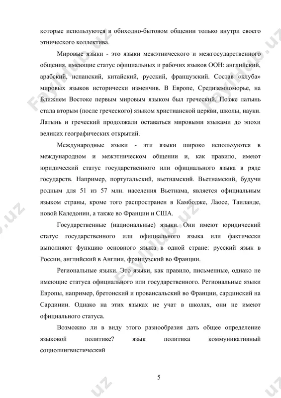 ой политики языковая политика может носить как конструктивный, так и деструктивный характер. под конструктивной языковой политикой имеется в виду политика, направленная на расширение функций языков, сферы их применения, их социально-коммуникативной роли, на создание и развитие литературных языков. следует также различать централизованную и нецентрализованную языковую политику. централизованный характер носит обычно языковая политика, проводимая государством и предусматривающая систему общеобязательных мероприятий. нецентрализованной является политика местных органов власти, не имеющая обязательной силы за пределами данного региона, а также не пользующаяся государственной поддержкой политика отдельных партий и общественных движений. необходимо также различать виды языковой политики в зависимости от типов языковых ситуаций: во-первых, языковую политику в условиях одноязычного государства, во-вторых, языковую политику в условиях многоязычного государства и, в-третьих, языковую политику за пределами данного государства. несмотря на перманентные усилия некоторых национал-шовинистических сил, первый тип не характерен для россии, и поэтому не может играть роль консолидирующего фактора. третий тип соответствует внешней политике росийского государства и нашел первоначальное отражение …