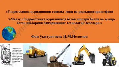 гидротехника қурилишини ташкил этиш ва режалаштириш — PPTX