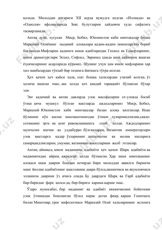 саввурларнинг изчил тартибга солинган тизими, асотирлар мажмуидир. масалан, юнон мифологияси, ҳинд мифологияси, ўзбек мифологияси. инсоният маънавий тараққиётининг илк босқичи сифатида муҳим амалий аҳамият касб этган мифология ибтидоий маданиятнинг негизи, оламни идрок этишнинг асосий воситаси, бадиий тафаккурнинг ибтидоси ҳисобланган. унинг асосини қадимий одамнинг коинот, табиат, инсон, само жисмлари, нарса ва ҳодисалар, унинг пайдо бўлиши ҳақидаги асотирлар ташкил этади. мифологиянинг архаик қатлами қуёш, ой ва юлдузлар тўғрисидаги шамсий, қамарий ва астраль мифлар, оламнинг пайдо бўлиши ҳақидаги самовий мифлар, одамзотнинг яратилиши ҳақидаги антропогеник мифлар, қадимий эътиқодий қарашларни ўзида ифода этган тотемистик, анимистик ва культ мифларидан ташкил топган. деҳқончилик маданияти юксак даражада ривожланган ҳудудларда эса табиий-иқлимий ўзгаришларнинг метафорик- рамзий талқинлари асосига қурилган тақвимий (календарь) мифлар ва ўлиб-тирилувчи табиат культлари ҳақидаги мифлар кенг тарқалган. хусусан, осирис (қадим миср), адонис (финикия), дионис (юнонистон), сиёвуш (ўрта осиё) ҳақидаги мифологик сюжетлар шу тариқа юзага келган. ўзининг илк тараққиёт босқичида энг содда ибтидоий ишончлардангина иборат бўлган мифология инсоният тафаккурининг …