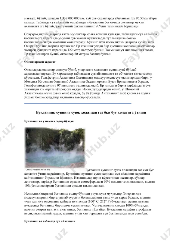 иб борган сари (ер юзининг 70% океанлар билан қопланган) катта хажмда буғланиш содир бўлишига имконият яратади. умумий ер юзи бўйича олганда, ўртача буғланган сув хажми ерга ёғингарчиликлар орқали тушган сув хажмига тенг. бироқ, бу географик худудлар бўйича фарқланади. буғланиш ёғингарчиликка нисбатан океанларда кўпроқ содир бўлади, шу билан бирга қуруқликда ёғингарчилик буғланишдан устунлик қилади. океанлардан буғланган сув хажмининг кўпи яна океанга ёғингарчилик орқали тушади. фақатгина ўртача 10% океанлардан буғланган сув қуруқликка ёғинганрчилик бўлиб тушади. буғланган сув малекуласи ўртача ўн кун давомида хавода бўлади. эвапотранспирация: сув буғларини атмосферага турпоқ ва ўсимликлардан бўлган буғланиши орқали ўтиши жараёни эвапотранспирациянинг баъзи таърифлари ер юзидаги сувларнинг, мисол учун кўлларни ва хатто океанлардаги сувнинг буғланишини хам қамраб олсада, бу веб сайтда, эвапотранспирация қуруқлик юзидан, грунт сувларининг капилярлар орқали буғланиши ва ўсимликлар орқали транспирацияси деб тарифланади. транспирация ва ўсимлик барглари транспирация бу суюқликнинг ўсимлик илдизидан барглари остки қисмидаги кичкина ғовакчаларига бориб, у ердан буғланиши ва атмосферага ўтиш жараёнидир. …