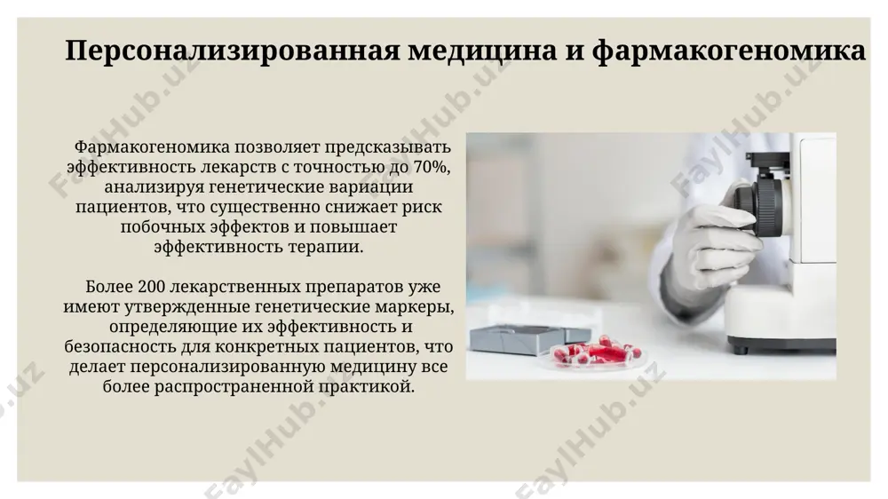 ственный интеллект повышает точность диагностики рака лёгких до 95%, анализируя медицинские изображения (кт, рентген) быстрее и эффективнее, чем группа из 5 опытных врачей-радиологов. биомаркеры и диагностика заболеваний масс-спектрометрия сверхвысокого разрешения позволяет идентифицировать более 10000 различных метаболитов в биологических образцах, открывая новые возможности для персонализированной диагностики и прогнозирования течения заболеваний. использование искусственного интеллекта в анализе медицинских изображений повышает точность диагностики на 15-20%, позволяя выявлять микрометастазы и другие субклинические проявления заболеваний на ранних стадиях. иммуноонкология и car-t клеточная терапия более 50 клинических испытаний изучают комбинации car-t терапии с ингибиторами контрольных точек иммунитета, стремясь улучшить эффективность и снизить токсичность лечения. разработка биспецифических антител, таких как биспецифические t-клеточные иммунорецепторы (bite), представляет собой перспективный подход в иммуноонкологии, обеспечивающий целенаправленное уничтожение раковых клеток. crispr-cas9 и редактирование генома crispr-cas9 позволяет проводить высокоточные изменения в днк, редактируя отдельные гены с эффективностью до 90% в некоторых экспериментах in vitro. технология crispr-cas9 уже используется в клинических испытаниях для лечения таких …