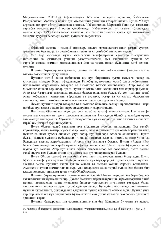 5, 10, 5, 1 сен қийматли, хиндистонда - 1 рупия қийматли хазина билетлари чиқарилади. республика ҳукумати томонидан иқтисодий мустақилликка эришиш борасида қатъий чора-тадбирлар амалга оширилди. бу, айниқса, иқтисодиѐт таркибини тубдан ўзгартиришда, шу жумладан анъанавий секторларни замонавийлаштириш ва мамлакат ичида нисбатан юқори даражадаги қўшилган қиймат ҳосил қилишга қодир бўлган янги тармоқларни ташкил этишда яққол кўзга ташланди. мазкур чора- тадбирлар охир- оқибатда миллий пул тизимини шакллантириш ва иқтисодиѐтда ислоҳотларнинг навбатдаги босқичини амалга оширишнинг пойдевори бўлиб хизмат қилди. юзага келган вазият ва пул тизими ривожининг юқорида кўрсатилган вариантлари таҳлили асосида дастлаб ўзбекистон республикаси вазирлар маҳкамасининг 1993 йил 12 ноябрдаги «ўзбекистон республикаси ҳудудида сўм- купонларни муомалага киритишни жорий қилиш тўғрисида»ги қарорига мувофиқ 1993 йил 15 ноябрдан бошлаб оралиқ валюта сифатида «сўм-купон» 1 сўм - 1 рубль нисбатда муомалага киритилди. 1994 йилда миллий валютанинг муомалага киритилиши банк тизими ривожланишининг биринчи босқичини якунлади ва иккинчи босқичини бошлаб берди. бу иқтисодиѐтда амалга оширилаѐтган ислоҳотларда сифат жиҳатидан янги …