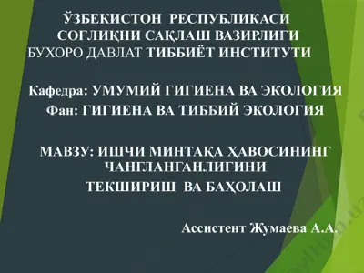 ishitishni sifatini baholash va unga profilaktik tadbirlar — PPTX