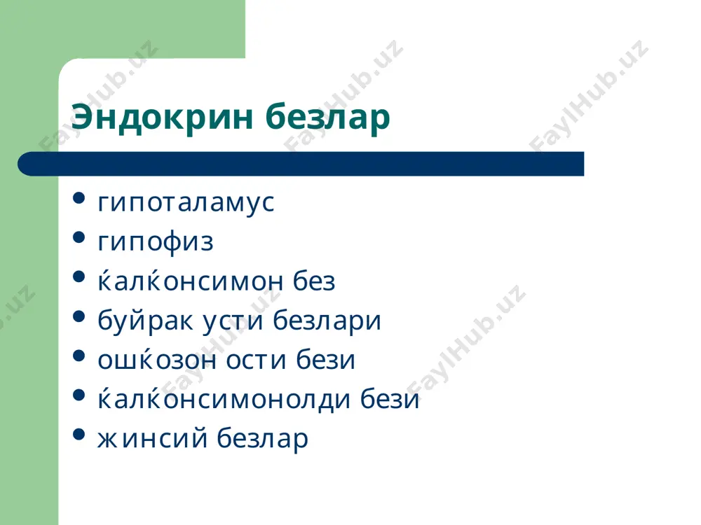 босимнинг ортиши (тез-тез кризлар пайдо бўлиши), психик, модда алмашинуви ўзгаришлари, диспепсик симптомлар билан кечади. гипертиреоз ќалќонсимон без гиперплазияси ва гипертрофияси натижасида тироксин фаоллиги ортади, асосий моддалар алмашинуви жараёнлари кескин кучайиб, хужайраларда оќсил ва ёѓлар синтези ва гидролизи тезлиги ортади, катаболик жараёнларнинг устунлиги юзага келади. офтальмопатия, пульс босимининг ортиши, гиперрефлексия, диспепсик симптомлар, гинекомастия, жинсий фоалликнинг пасайиши билан кечади. гипотиреоз ќалќонсимон без фаоллиги пасайиши, барча метаболик жараёнларнинг ва ќўзѓолувчанлик-нинг кескин сусайишига олиб келади. шиш, диспепсик симптомлар, тана хароратининг пасайиши идиотизм ва кретинизм билан кечади.