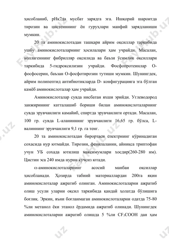 рганизмда оқсиллар тўла парчаланади. пептид боғининг парчаланишини ациллаш боскичи ҳам дейилади. чунки ферментнинг актив маркази субстратнинг ацил гуруҳи билан «блокада» қилинади. кейинги деациллаш босқичи сув молекуласи иштирокида бориб, сув ажралиб чиқаётган аминоҳосиланинг ўрнини эгаллайди. заряд кўчириш системасига бирикиши ҳисобига сув молекуласининг нуклеофиллиги ортади. (-аминокислоталар кимёвий йўл билан олинганда фазовий изомерлар аралашмаси, яъни рацемат ҳосил бўлади. оптик антиподларни ажратишда кимёвий ёки биологик усулдан фойдаланиш мумкин. кимёвий усулда изомерларнинг турли кимёвий хоссаларидан фойдаланилади. оптик антиподларни ажратишда кўпинча оптик фаол алкалоидлар қўлланилади. биологик усул эса l-аминокислоталарни ферментлар-ацилазалар ёрдамида ажратишга асосланган. энантиомерларни бундай усулда ажратиш учун дастлаб рацемат аралашма сирка ангидриди билан ацилланади. ҳосил бўлган аралашмага фермент билан ишлов берилса фермент фақат n-ацетил-l-аминокислоталарни гидролизлайди. n-ацетил-d-аминокислоталар эса гидролизланмасдан қолади. ацетил ҳосиланинг эрувчанлиги эркин аминокислотанинг эрувчанлигидан фарқ қилганлиги учун уларни бир-биридан осон ажратиб олиш мумкин. пептид ёки оқсил молекуласини аминокислоталарнинг конденсация маҳсулотлари сифатида қараш мумкин. полипептид (полиамид) занжирининг тузилиши барча пептидлар ва оқсиллар учун умумийдир. лекин …