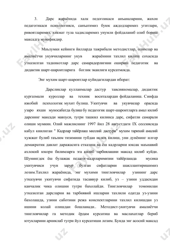 самарадорлиги аввало халк маънавиятининг тикланиши бои тарихий меросимизнинг кенг урганилиши анъаналаримизнинг сакланиши, маданият ва санъат, фан ва таълим ривожи билан узвий богликдир - деган сузлари билан маънавият чуккисига интилишига чорламокда. адабиётлар: 1. миллий мафкура – мамлакат келажагининг пойдевори каримов и.а. 2. «мусика услубиёти».1991 йил. жайхун.ш. рахматуллаев. термиз. «методика уз.обучение»о.апраксина.1978.москва. 3. омонуллаев д. умумий таълим мактаблари учун мусика дастурлари т. 1992 4. нурматов х. 6-синф учун укув кулланма. т. 1997 5. нурматов х. 1- синф учун «мусика алифбоси» дарслиги т.1998