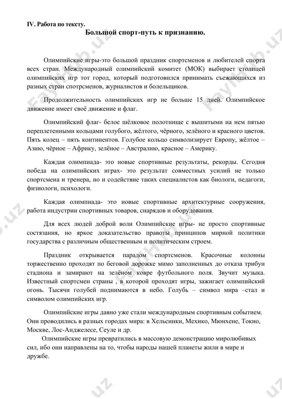 однонаправленные – разнонапраленные бесприставочные глаголы движения - Page 4