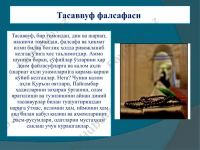 тасаввуф фалсафаси — PPTX
