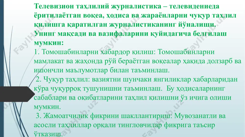 алистика мавзусини чуқурроқ тушунишга ёрдам берадиган бир нечта вазифалар: 1. янгиликлар дастури эпизодини таҳлил қилиш - вазифа: янгиликлар дастурининг битта эпизодини танланг ва унда таҳлилий материаллар қандай тақдим этилишини таҳлил қилинг. фойдаланилган манбаларга, маълумотларни тақдим этиш усулларига ва эксперт хулосаларининг мавжудлигига эътибор беринг. - баҳолаш мезонлари: таҳлилнинг тўлиқлиги, хулосаларнинг асослилиги, тафсилотларга эътиборлилиги. 2. аналитик сюжетни тузиш - вазифа: ҳар қандай долзарб мавзу бўйича қисқача таҳлилий ҳикоя (3-5 дақиқа) тайёрланг. маълумотлар, фактлар ва мутахассислар билан суҳбатлардан фойдаланинг. - баҳолаш мезонлари: сюжетнинг тузилиши, тадқиқот сифати, фойдаланилган манбаларнинг етарлилиги. 3. қиёсий таҳлил - вазифа: икки хил телеканал ёки битта мавзудаги дастурларни солиштиринг. уларнинг таҳлилий материални тақдим этишдаги ёндашувлари қандай фарқ қилади? - баҳолаш мезонлари: таҳлилнинг чуқурлиги, асосий фарқ ва ўхшашликларни ажратиб кўрсатиш қобилияти, аргументация. 4. манбаларни танқидий баҳоланг - вазифа: битта долзарб мавзу (газета, телевидение канали, интернет ресурс) бўйича уч хил маълумот манбасини топинг ва таҳлил қилинг. уларнинг ишончлилиги, холислиги ва аниқлигини баҳоланг. …