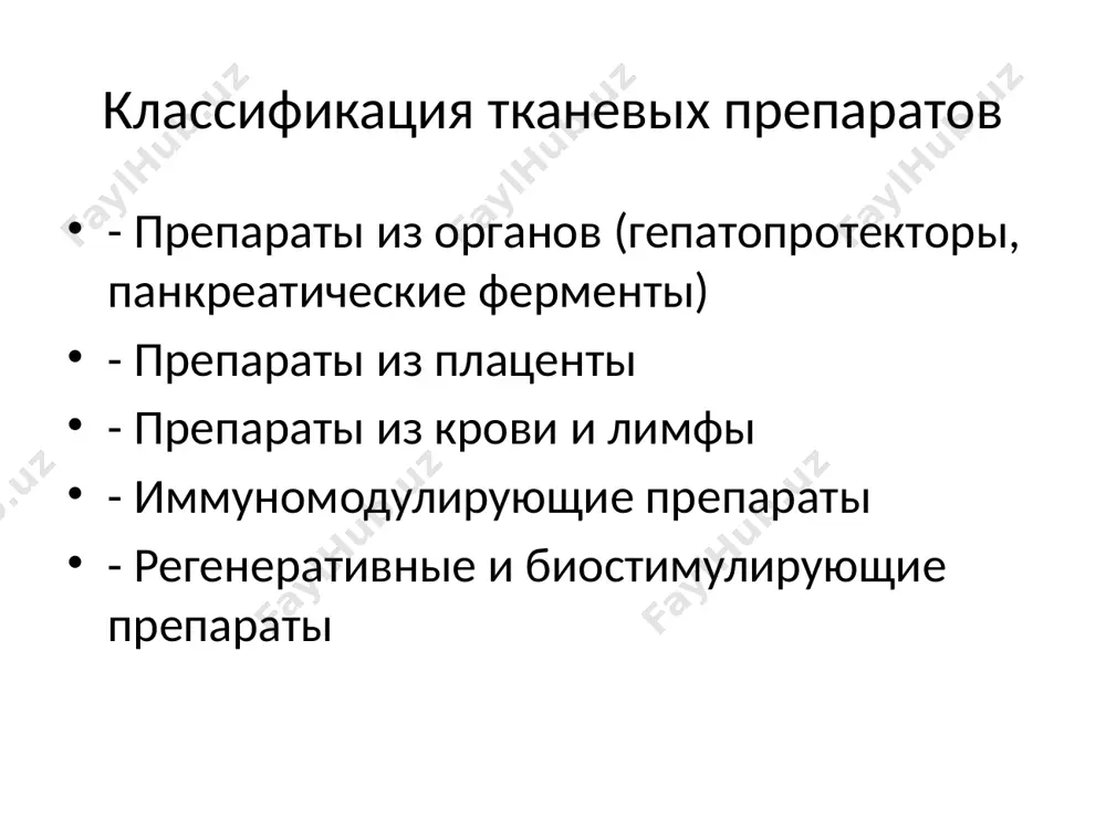 фармакология тканевых препаратов - Page 3