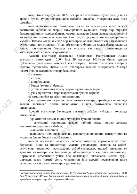 ансдан узбекистон республикаси адлия вазирлиги томонидан 2004 йил 29 августда 1401-сон билан давлат руйхатидан утказилган «асосий воситаларни баланс хисобдан чикариш тартиби тугрисида» низом (янги тахрирда) асосида чикарилади. мазкур низом буйича асосий соиталар балансдан : а) тугатиш; б) сотиш; в) айирбошлаш; г) бепул (текинга) бериш; д) устав капиталига таъсис улуши куринишида бериш; е) узок муддатли ижара шартномаси буйича бериш; ж) камомад ёки талафот аникланиши; з) иштирокчининг юридик шахс иштирокчилари таркибидан чикишида асосий воситалар билан хисоб-китоб килиш натижасида хисобдан чикарилади. асосий воситалар балансдан тугатиш сабабли куйидаги холларда чикарилади: - урнатилган хизмат килиш мудддати тугаши билан; - жисмоний эскириши, авария, табиий офат, нормал холатда ишлатишни бузулиши сабабли; - маънавий эскириши - ташкилотни техник жихозлаш, реконструкция килиш, кенгайтириш ва курилиш билан боглик чикиб кетиши. асосий воситалар аналитик хисоби инвентар карточкаларда олиб борилади. бино ва иншоотлар, узатиш ускуналари, машина ва асбоб-ускуналар, транспорт воситалари, асбоб-ускуналар, ишлаб чикариш ва хужалик жихозлари хисобга олишда ав-6 шаклдаги карточка ишлатилади. …