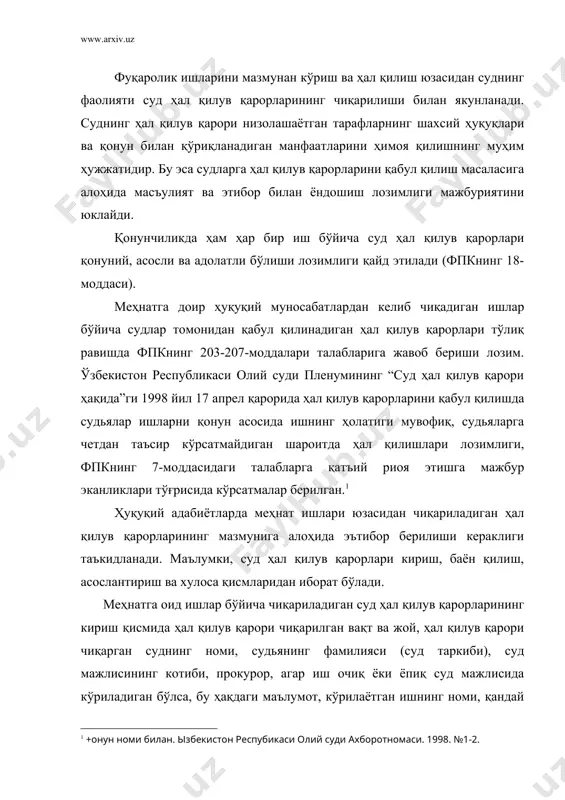 н), агар даъво прокурор ёки бўйсунув тартибидан юқори турувчи иш берувчи томонидан берилган бўлса, қайси юридик шахс манфаати кўзланганлиги, даъво аризада кўрсатилган ёки суд томонидан жалб этилган барча жавобгарлар (фамилия, исми ва шарифи кўрсатилган ҳолда), даъвосининг суммаси кўрсатилиши керак. ҳуқуқий адабиётларда суд ҳал қилув қарорининг баён қилиш қисмида, агар низо меҳнат низоларини кўрувчи комиссияда кўрилса, низонинг бу органларда кўрилиши натижалари кўрсатилиши, агар корхонада бундай органлар бўлмаса, уларнинг йўқлиги қарорда акс эттирилиши таъкидланади. агар иш фпкнинг 259-моддасига биноан мансабдор шахс жалб қилиниб, кўрилган бўлса, бу тўғрида қарорнинг барча қисмларида ёзилиши керак. жумладан, қарорнинг баён қилиш қисмида унинг берган тушунтиришлари қисқача ифодаланиши, асослаш қисмида суднинг қандай хулосаларга келганлиги, қарор қисмида эса унинг корхонага тўлаши лозим бўлган зарар ҳақининг миқдори аниқ белгилаб кўрсатилиши керак. меҳнат ишлари бўйича етказилган зарарни ундириш тўғрисидаги суд ҳал қилув қарорининг баён қилиш қисмида иш берувчининг талаблари, даъвони нималар билан асослаётганлиги, даъвогарнинг фикрича, жавобгар ёки бир неча жавобгарлардан ҳар …