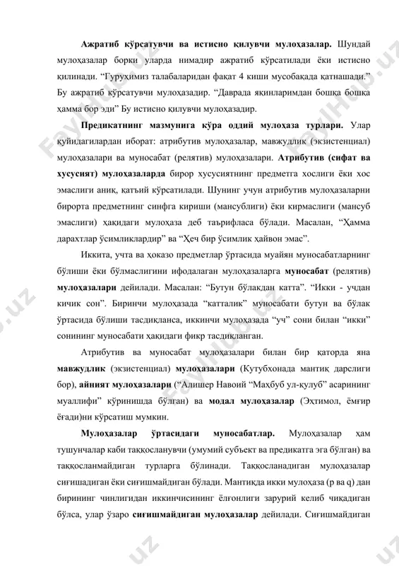 ршилик (контрар) ва зидлик (контрадикторлик) муносабатида бўлади. сиғишмайдиган мулоҳазалар бир вақтда чин бўла олмайди. сиғишадиган мулоҳазалар айнан бир фикрни тўлиқ ёки қисман ифодалайди. сиғишадиган мулоҳазалар ўзаро эквивалентлик, мантиқий бўйсуниш ва қисман мос келиш (субконтрар) муносабатида бўлади. бу муносабатларни қуйидаги мисолларда тахлил қиламиз: масалан, 1-мисол. а1. “ҳамма ўсимликлар шифобахшдир.” бу умумий тасдиқ мулоҳаза бўлиб, уни умумий инкор, жузъий тасдиқ ва жузъий инкор мулоҳаза кўринишларида қуйидагича ифодалаймиз: е1. ҳеч бир ўсимлик шифобахш эмас. i1. баъзи ўсимликлар шифобахшдир. o1. баъзи ўсимликлар шифобахш эмас. тажрибамиз ва билимимизга асосланиб, юқоридаги мулоҳазалардан фақат i ва о мулоҳазаларни чин деб баҳолашимиз мумкин. мантиқ илмида мулоҳазаларнинг чинлигини аниқлаш учун улар ўртасидаги муносабатларга асосланилади: 1. қарама-қаршилик муносабати мазмунига кўра турлича бўлган умумий мулоҳазалар ўртасида мавжуд бўлиб, бу муносабатга кўра уларнинг ҳар иккиси бир вақтда чин бўла олмайди. бу мулоҳазалар (а1 ва е1) бир вақтда хато бўлиши мумкин; агар улардан бирининг чинлиги аниқ бўлса (а2), унда бошқаси хато бўлади (е2). …
