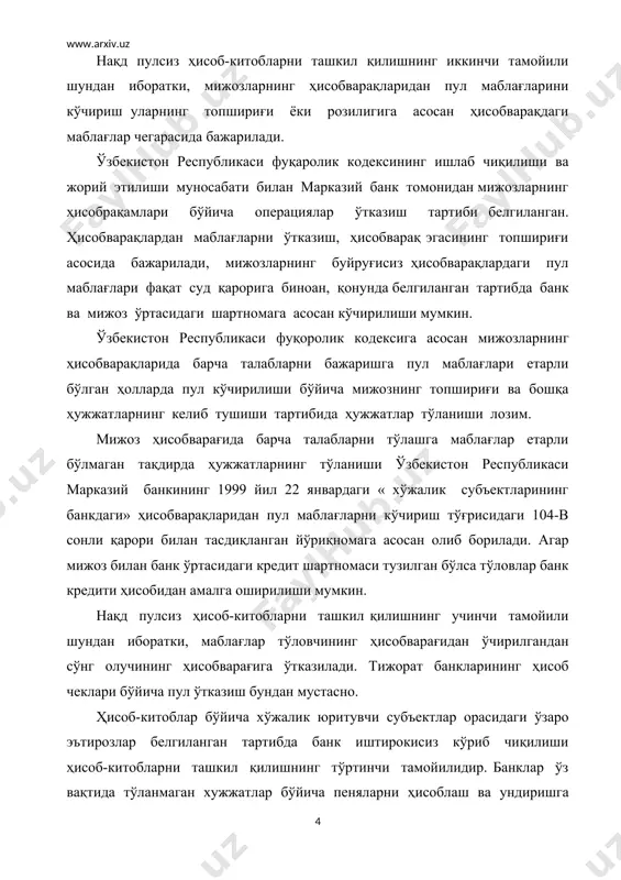 мда товар пул муносабатлари ривожланиши шароитида хўжалик юрутувчи субъектларнинг фаолияти нақд пулсиз ҳисоб-китобларни ташкил қилиш хўжалик идоралари томонидан ҳисоб-китоб шаклларини эркин танлаш тамойилидан келиб чиқади ва улар хўжалик шартномасида мустаҳкамланади. хўжалик органларининг шартномавий муносабатларига банк аралашмайди. бу тамойил ҳисоб-китоб иштирокчиларининг ўзаро муносабатларининг ижобий натижалари учун моддий жавобгарлигини оширишга, ҳисоб-китоб ва шартномавий муносабатларни ташкил қилишда иқтисодий мустақилликни мустаҳкамлашга хизмат қилади. нақд пулсиз ҳисоб-китобларнинг олтинчи тамойили тўловнинг муддатлилигидир. бу тамойил катта амалий аҳамиятга эгадир. хўжалик юритувчи субъектлар тўловнинг қандай муддатда келиб тушиши тўғрисидаги ахборотга эга бўлган ҳолда ўз маблағларининг айланишини рационал ташкил қилиш қарз маблағларига бўлган заруратни ҳисоблаб кўриши шу билан бирга ўз балансининг ликвидлигини бошқариб бориши мумкин бўлади. маҳсулот сотувчи ва олувчи томонлар келишувига кўра тўловлар муддатли, муддатдан олдин ҳамда муддатли кечиктирилган бўлиши мумкин. муддатли тўловлар қуйидаги ҳолларда амалга оширилади: - товар жўнатилмасдан ёки хизматлар бажарилмасдан олдин, бундай тўловлар аванс тўловлари ёки олдиндан тўлов кўринишида амалга оширилади. - товар жўнатилгандан кейин, …