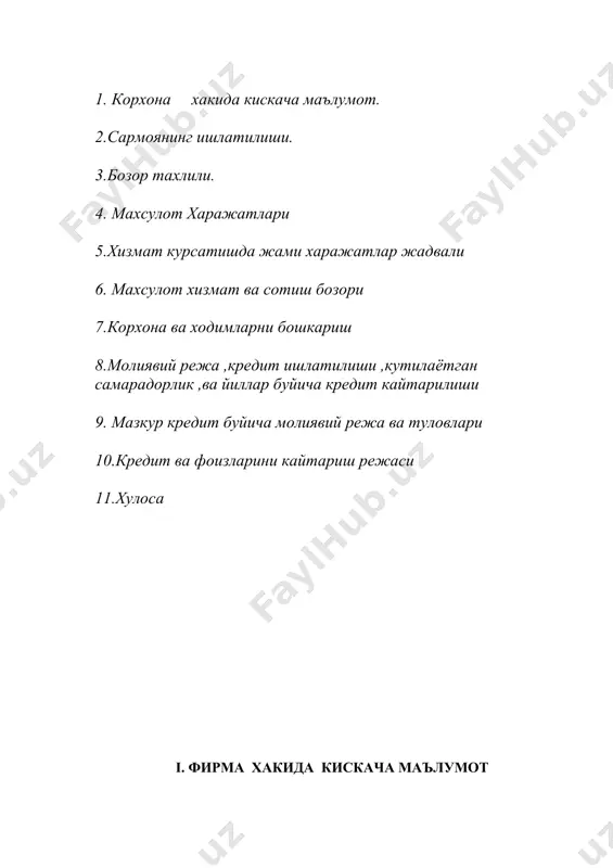худудида 2000,0 минг термиз шахар худудида 224,1 минг ахоли яшайди. корхона томонидан пархезбоб балик гушти сотиш хизматларини курсатиш фаолияти олиб бориладиган манзил термиз шахри .корхона томонидан фаолиятни амалга ошириш учун мавжуд савдо нуктасида хар хил турдаги балик гушти махсулотлари сотиш хизматларини курсатади. мазкур фаолият асосида талабдаги мавжуд ахолининг пархезбоб балик гушти махсулотларига булган талабини нисбатан кондириш максадида фаолият олиб борилади. лизинг асосида олинадиган юк автомашинаси хоразм вилоятидан балик гуштларини олиб келиш ва харидорлар манзилиги етказиб бериш хизматларини курсатади. мижозларга уз вактида буюртма буйича ва умумий тартибда хизматлар курсатади. ушбу фаолиятга мехнатга лаёкатли 2 нафар хайдовчилар ишга жалб китлинади.. махсулотнинг сотилиши (ялпи даромад) (савдо хизмат курсатиш хар 30 кунда) т/р махсулот тури 1 ойда сотиб олиш 1 ойда сотилиши сони микдори нархи сум суммаси (минг сум) микдори нархи кг/дона ( сум) суммаси (минг сум ) 1. балик махсулотлари 20 000,0 25 000,0 20 000,0 25 000,0 лизинг маблагига сотиб олинадиган юк …