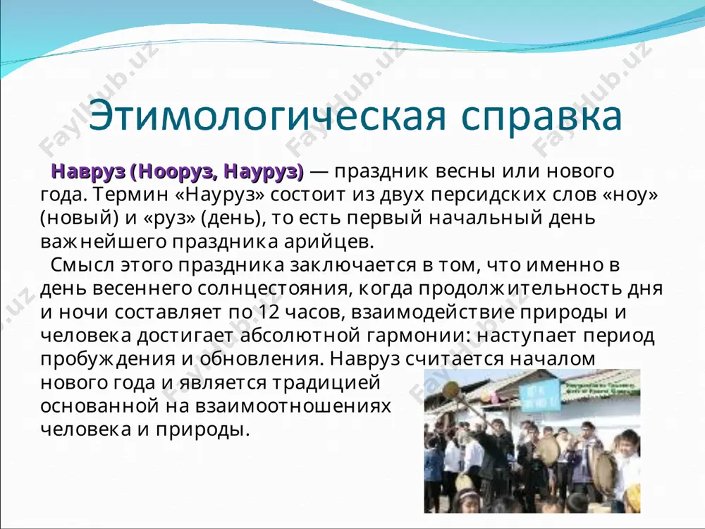 навруз праздник весны - Page 4