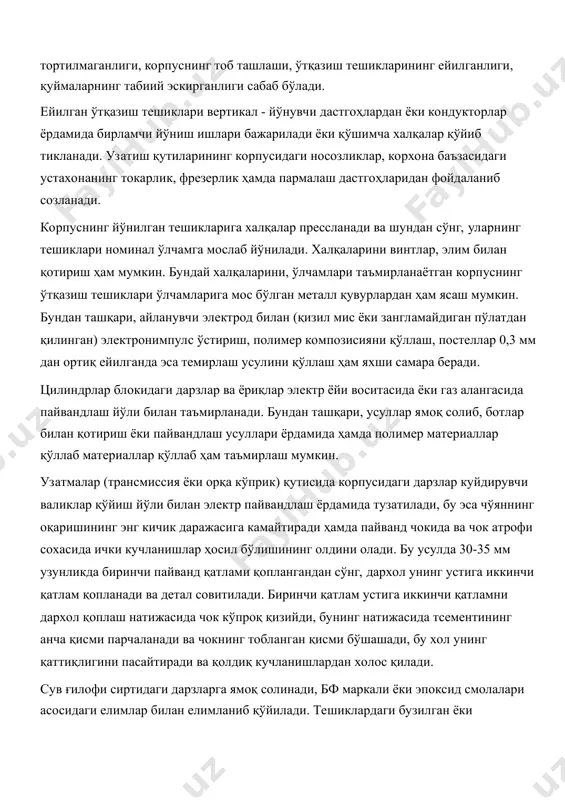 'nuvchi dastgohlardan yoki konduktorlar yordamida birlamchi yo'nish ishlari bajariladi yoki qo'shimcha xalqalar qo'yib tiklanadi. uzatish qutilarining korpusidagi nosozliklar, korxona ba'zasidagi ustaxonaning tokarlik, frezerlik hamda parmalash dastgohlaridan foydalanib sozlanadi. korpusning yo'nilgan teshiklariga xalqalar presslanadi va shundan so'ng, ularning teshiklari nominal o'lchamga moslab yo'niladi. xalqalarini vintlar, elim bilan qotirish ham mumkin. bunday xalqalarini, o'lchamlari ta'mirlanayotgan korpusning o'tqazish teshiklari o'lchamlariga mos bo'lgan metall quvurlardan ham yasash mumkin. bundan tashqari, aylanuvchi elektrod bilan (qizil mis yoki zanglamaydigan po'latdan qilingan) elektronimpuls o'stirish, polimer kompozisiyani qo'llash, postellar 0,3 mm dan ortiq eyilganda esa temirlash usulini qo'llash ham yaxshi samara beradi. tsilindrlar blokidagi darzlar va yoriqlar elektr yoyi vositasida yoki gaz alangasida payvandlash yo'li bilan ta'mirlanadi. bundan tashqari, usullar yamoq solib, botlar bilan qotirish yoki payvandlash usullari yordamida hamda polimer materiallar qo'llab materiallar qo'llab ham ta'mirlash mumkin. uzatmalar (transmissiya yoki orqa ko'prik) qutisida korpusidagi darzlar kuydiruvchi valiklar qo'yish yo'li bilan elektr payvandlash yordamida tuzatiladi, bu esa cho'yanning …