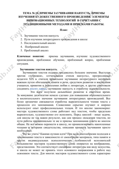 zauchivanie tekstov naizust. — DOCX