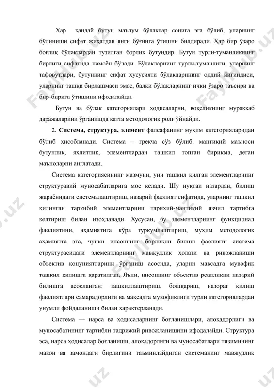истемани ташкил қилган элементларнинг структуравий тузилиши унинг мавжудлик ҳолатини ҳамда ривожланиш истиқболларини белгилаб туради. масалан, табиатдаги атомларнинг таркибий тузилишлари хусусиятларига қараб, моддий оламнинг хилма-хил кўринишлари, днк ёки рнк ларнинг ўзаро ички муносабатлари, хромосомалар хилма-хиллиги, тирик организмлар турли-туманлиги аниқланган. улар умумлашган холда, моддий оламнинг объектив реаллиги тарзида мавжуд бўлса ҳам, моддийликнинг конкрет структурасига эга бўлган системалардир. борлиқни ташкил қилган элементларнинг муносабатларига, макон ва замон хусусиятларига қараб, уларни «ички структура» ва «ташқи структура» га ажратиш мумкин. элемент системани ташкил қилган структуранинг ўзаро боғланиш, алоқадорлик, муносабат жиҳатларини таъминлайдиган нисбатан мустақил таркибий қисмидир. жамиятда элемент ижтимоий муносабатларнинг конкрет кўринишлари тарзида намоён бўлади. масалан, жамиятни яхлит система деб оладиган бўлсак, ундаги элемент алоҳида индивидлар, ижтимоий қатламлар, табақаларнинг онгли муносабатлари тарзида кўзга ташланади. яъни, жамиятнинг ахлоқий, ҳуқуқий, сиёсий, иқтисодий ва бошқа муносабатлари структуравий тузилишни ташкил қилган. ўз навбатида, системани тўлалигича билиш, унинг стуктуравий тузилишидаги ҳар бир элементнинг функционал фаолиятини алоҳида таҳлил қилишни тақозо этади. шуни алоҳида …