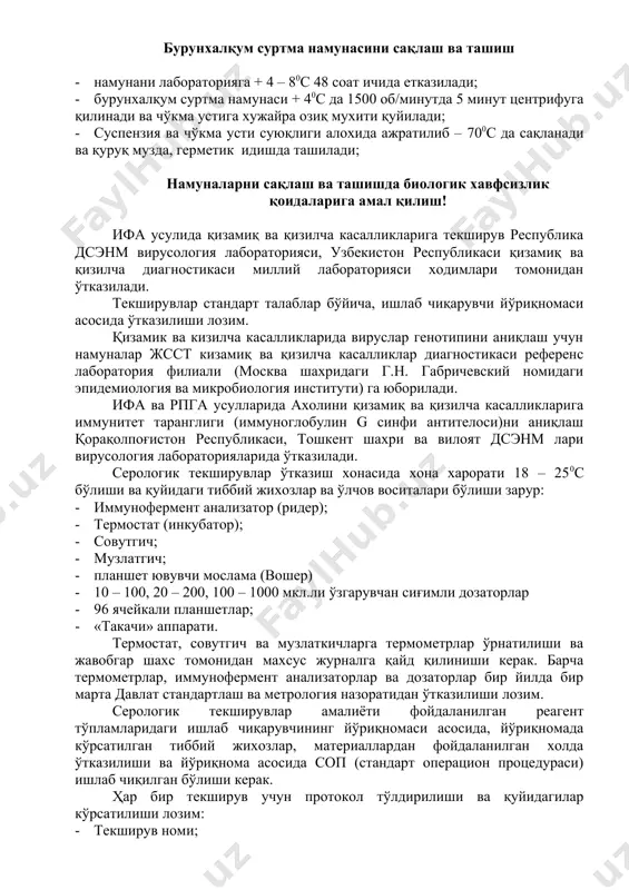 н халқум суртмаси оз миқдордаги физиологик эритма билан томоқни чайиш ёрдамида олинади; ювинди сув, стерил маркировка қилинган пробиркага, вирус ташувчи мухитга қуйилади ва қопқоғи ёпилади. намунани лабораторияга юборилгунга кадар совутгичда +4 – 80 сда 48 соатгача сақлаш мумкин. бурунхалқум суртма намунасини сақлаш ва ташиш · намунани лабораторияга + 4 – 80с 48 соат ичида етказилади; · бурунхалқум суртма намунаси + 40с да 1500 об/минутда 5 минут центрифуга қилинади ва чўкма устига хужайра озиқ мухити қуйилади; · суспензия ва чўкма усти суюқлиги алохида ажратилиб – 700с да сақланади ва қуруқ музда, герметик идишда ташилади; намуналарни сақлаш ва ташишда биологик хавфсизлик қоидаларига амал қилиш! ифа усулида қизамиқ ва қизилча касалликларига текширув республика дсэнм вирусология лабораторияси, узбекистон республикаси қизамиқ ва қизилча диагностикаси миллий лабораторияси ходимлари томонидан ўтказилади. текширувлар стандарт талаблар бўйича, ишлаб чиқарувчи йўриқномаси асосида ўтказилиши лозим. қизамик ва кизилча касалликларида вируслар генотипини аниқлаш учун намуналар жсст кизамиқ ва қизилча касалликлар диагностикаси референс …