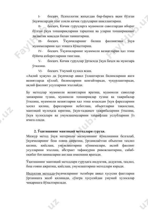 и ажратиш методи муҳим аҳамият касб этиб, ўқув материалидаги асосий ғояни ажратиш ва саралаш, ахборотни мантиқий тугалланган фикрли қисмларга ажратиш, асосий ғоя ва иккинчи даражали фикирларни ажратиш, таянч сўзлар ва тушунчаларни ажратиш, асосий фикр ҳақида хулоса чиқаришга замин тайёрлайди. уқувчилар қиеслаш методи воситасида, ўқув топшириқларида берилган киёсий объектларни аниқлаш, объектларнинг асосий белгиларини аниқлаш, таққослаш, ўхшашлик ва фарқларни аниқлаш, қиёслаш натижаларини шартли белгилар билан расмийлаштиришга ўрганади. умумлаштириш методи муаммоларни ҳал этиш жараёнида ўқув материалидаги типик фактларни аниқлаш, қиёслаш, дастлабки хулосалар, ҳодисанинг ривожланиш динамикасини тасаввур қилиш, умумлаштириш натижаларини шартли белгилар ёрдамида расмийлаштириш, умумий хулоса чиқаришга замин тайёрлайди. мазкур методлар мос ҳолда: а) индуктив метод - хусусии фактларни муаммоли баён қилиш, ўқувчилар фаолиятини хусусийдан умумий хулосалар чиқаришга иуналтириш, муаммоли топшириқларни бериш услубларини; б) дедуктив метод умумий қонунларни баён қилиш, ўқувчиларнинг фаолиятини умумийдан хусусии хулоса чиқаришга иуналтириш услубларини; в) таҳлид методи ахборотни англаб идрок этиш, ўрганилган объектларнинг ўхшашлик ва фарқли томонларни аниқлаш, ўрганилган объектларни …