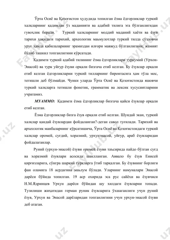 н ўқишга муяссар бўлди. у билан бир вақтда бу ёзувни рус олими в.в.родлов ҳам ўқийди. шундай сўнг бу ёзувларни ўрганиш ва топиш, уларни ўқиш ишига п.м.мелиоранский, с.е.малов, и.а.батманов, с.в.кисилев, каби туркологлар ҳам ўз улушларини қўшадилар. умуман, руний ёзувидаги ёдгорликлар катта ҳудудларга тарқалган бўлиб, улар қабр устига қўйилган тошлар, таёқлар ва қояларда сақланган. улар 5-8 асрлардаги туркий тилларнинг хусусиятларини ўрганиш учун қимматли маьлумот беради. 8 асрда уйғурлар ҳужум қилганидан сўнг, руний ёзуви уйғур ёзуви билан алмаштирилган. уйғур ёзуви янги суғд ёзуви асосида шаклланган. уйғур ёзуви 6 асрлардан тортиб 15 асргача туркий халқларда ва буддачилар орасида ҳатто 18 асргача шакллантириб келинган. уйғур ёзуви асосида 9-10 асрларга тегишли бўлган туркий тилларнинг ёзма ёдгорликлари пайдо бўлади. улар диний, фалсафий хусусиятга эга бўлган асарлардир. уйғур ёзувига тегишли ёдгорлик сужи, шинс-усу ва шарқий туркистондан топилиб, улар тош ва қоғозларда сақланган. бу ёзув эрамизнинг 8 асрига тегишлидир. яглакархор қабридан топилган намунани сужи ёдгорлиги деб, муюнчура қабридан топилган …