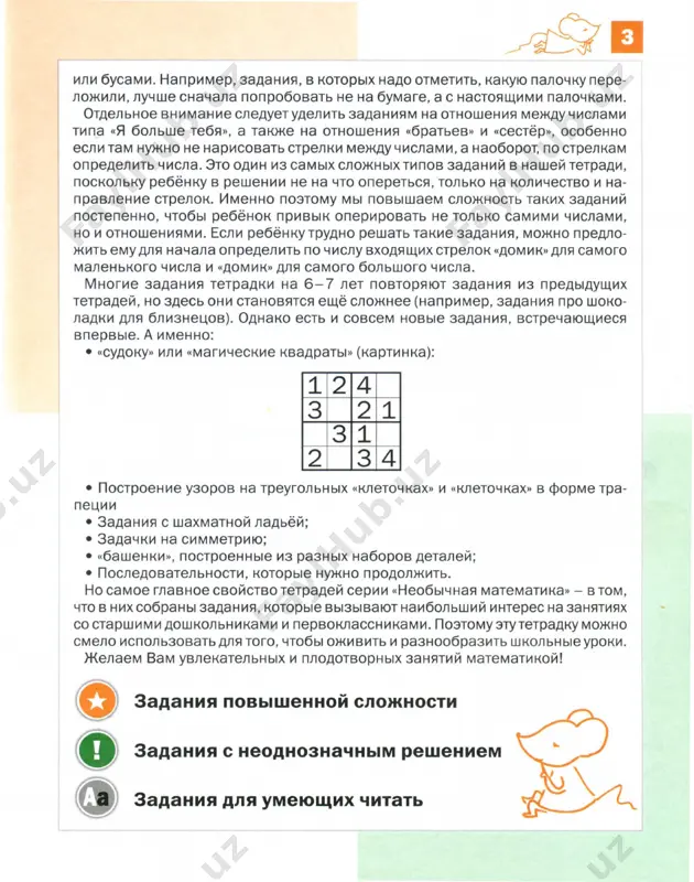 00 000 000 оо оо оо оо / '\ оооо оооо отметь зелёным крестиком все окна второго этажа з о закрась зелёным башни из 6 кубиков а оранжевым - башни из 7 кубиков 4 сколько кубиков в каждом кирпичике? впиши числа так, чтобы стрелка шла от большого к маленькому оя больше тебя~о /r f~ у маши были такие бусы дорисуй бусины, которые спрятали &,--------------кр закрась клетку, где окажется птичка 4 t---+tt i ~еш найди числовую змею 11121 3 14151617 1 1 2 3 5 1 4 3 6 5 6 7 3 7 7 1 3 4 5 6 1 1 2 2 6 4 3 2 3 3 7 5 7 4 6 5 8 6 7 2 6 5 3 5 5 1 2 4 3 5 6 7 3 4 2 5 2 4 6 4 7 3 4 1 3 2 1 2 6 5 4 …