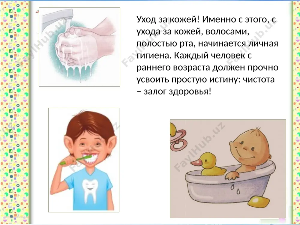 чистота залог здоровья - Page 2