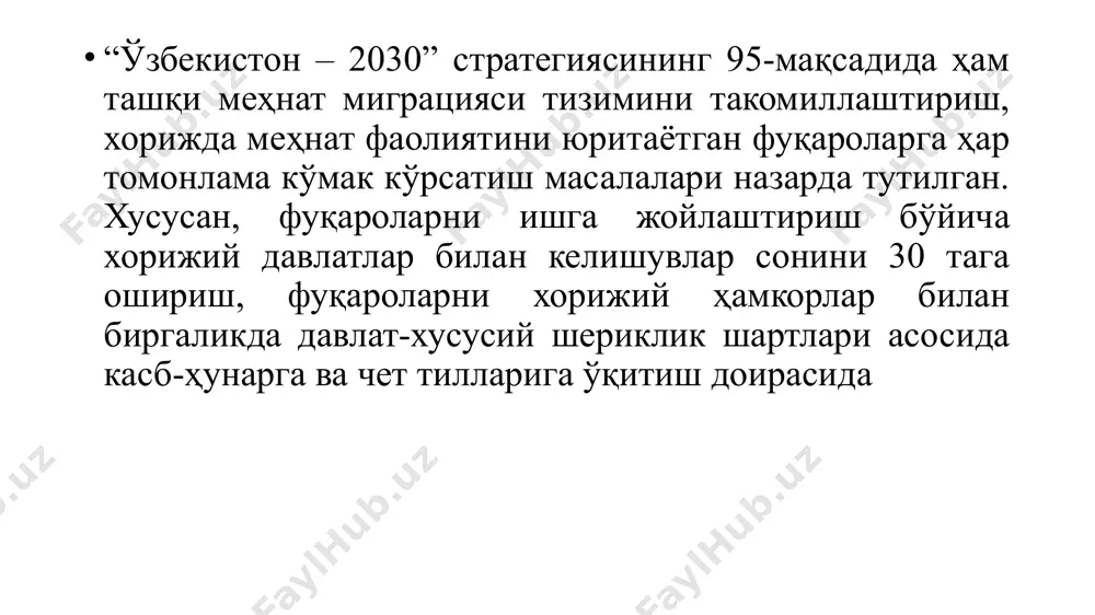 u darajada bog'liq bo'lgan barcha huquqiy institutlarni birlashtiradigan o'zbekiston respublikasi migrasiya kodeksini ishlab chiqish va qabul qilish zarur. "меҳнат миграциясида халқаро келишувларнинг самарасиз амалга ошиши" вазият 2022 йилда ўзбекистон ва қатар ўртасида меҳнат миграцияси бўйича ҳамкорлик меморандуми имзоланди. унга кўра, қатарда ишчи кучига бўлган талабни инобатга олган ҳолда, ҳар йили 10 000 нафаргача ўзбекистонлик фуқаро расмий каналлар орқали ишга юборилиши керак эди. бироқ 2023 йил якунида аниқланишича, фақатгина 1 200 киши расман ишга жойлаштирилган, қолганлар ёки ноқонуний равишда боришган, ёки умуман кета олмаган. аниқланган муаммолар: ахборот етишмаслиги – аҳоли мазкур дастур ҳақида етарлича хабардор эмас. қоғозбозлик ва суст жараёнлар – ҳужжат топшириш, интервьюдан ўтиш ва виза олиш жуда секин кечган. оралиқ компанияларнинг муаммоли фаолияти – баъзи хусусий агентликлар аҳолини алдаб, пул талаб қилган. келишувда аниқ мажбуриятлар белгиланмаган – қатар иш берувчилари ўзбекистондан ишчи олишга мажбур эмас, бу фақат "рекомендация" шаклида бўлган. ижтимоий ҳимоя тизимининг йўқлиги – иш бошлаганларнинг бир қисми …