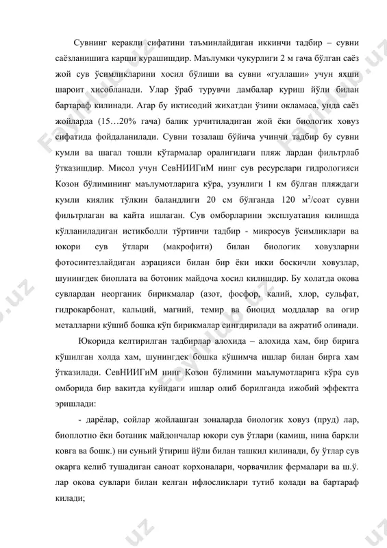 талаб килмасдан хар йили янгиланади. бу ўтлар кумлок, глина, ил грунтларда, хаттоки гравийда тез ўсади. ўсимликлар киргок бўйлаб, кичик дарёлар куйилишида, сув тинч турган жойларда ва бошка сув турадиган иссик жойларда кенглиги 5…10 м полоса билан ва киргок бўйлаб, 40% сувли майдонни босадиган килиб экилади. ўсимликларни экиш илдиз бўлаклари, чимликлари билан амалга оширилади. экиш кузда ер майдони сувдан бўшаган пайти олиб борилса яхши натижа беради, 2..3 йилда улар кўп майдонни эгаллаб олишади. сув омборларини кузатиш ишлари сув омборларини ўлчамлари, конфигурацияси, туманининг гидрографияси, геологияси, тартибга солиниш характери, иклим шароити ва дарёдаги сув омбори гидроузелини эксплуатацион режими юкори ва пастки бьефлардаги жараёнларга хар хил таъсир килади. окимни кўп йиллик тартибга солувчи сув омборлари бьефлардаги сув сатхи, оким тезлиги, тўлкин ва иссиклик режими, бугланиш, музлаш режими, ўзандаги жараёнлар гидрокимёвий, гидробиологик ва бошка кўрсатгичларни тубдан ўзгартириб юборади. кичик сув омборлари дарёнинг одатий шароитидаги жараёнларни бузади, шунинг билан у табиий жараёнларга тўз тузатмаларини киритади. шунинг …
