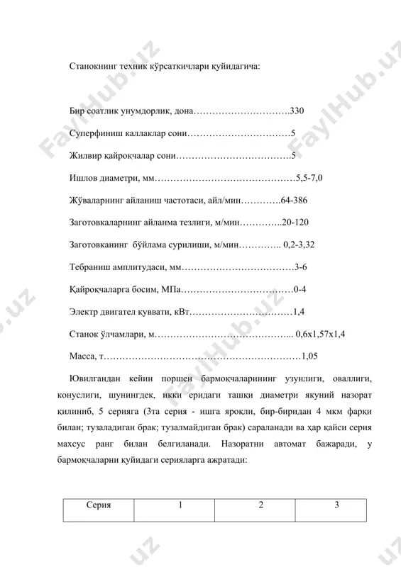 ичи бўш цилиндрлар типидаги деталларни тайёрлаш. - Page 5