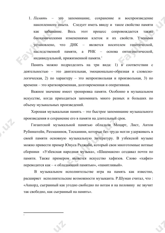 его вид памяти. музыковед а.д.алексеев считал, что музыкальная память – понятие синтетическое, включающее слуховую, двигательную, логическую, зрительную и другие виды памяти. педагог и пианист с.и.савшинский говорил, что «память пианиста комплексная – она и слуховая, и зрительная, и мышечно-двигательная». английская исследовательница проблем музыкальной памяти л.маккиннон пишет, что «в процессе заучивания наизусть должны сотрудничать, по крайней мере, три типа памяти: слуховая, тактильная и моторная. зрительная память, обычно связанная с ними, лишь дополняет в той или иной степени этот своеобразный квартет». к настоящему времени в теории музыкального исполнительства утвердилась точка зрения, согласно которой наиболее надежной формой исполнительской памяти является единство слуховых и моторных компонентов. большое значение для развития музыкальной памяти имеют: предварительный анализ произведения, сознательная мыслительная работа в процессе заучивания и целостного исполнения. важность аналитического подхода, понимание произведения очень важно для его запоминания. в современной психологии действия по запоминанию текста делятся на три группы: смысловая группировка, выявление смысловых опорных пунктов и процессы соотнесения. …