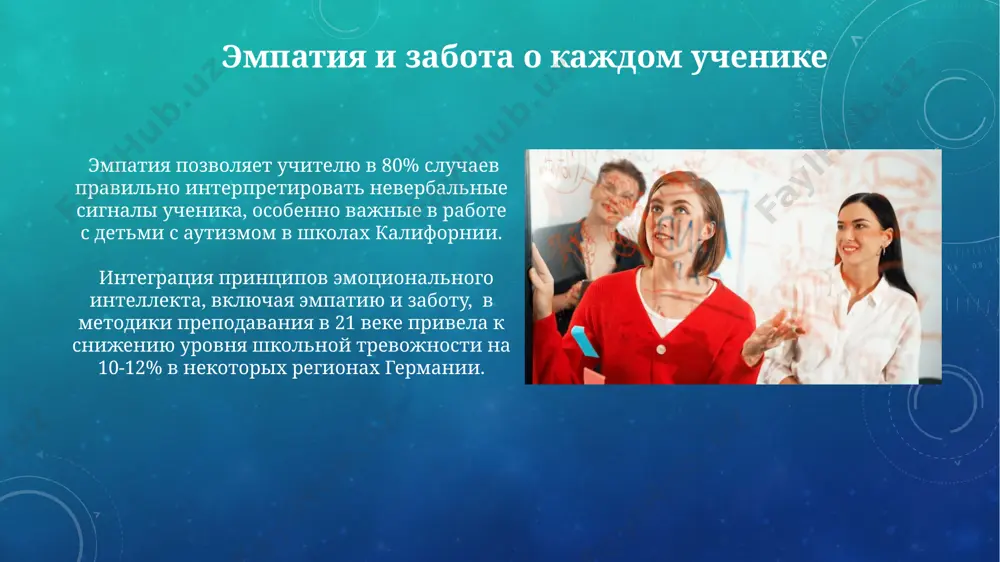 современный педагог и его личные профессиональные качества - Page 5