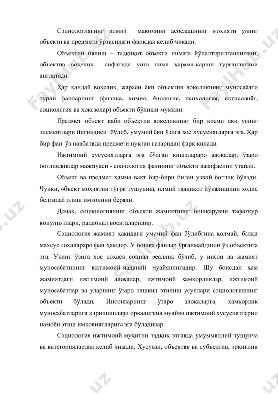 махсус обьекти асосида якка шахс фаолияти конкрет намоён бўлишини эмпирик даражада ўрганишни ҳам ўз ичига олади. о.конт фикрича, объект ва предмет қарама-қаршиликлардан иборат. социология ижтимоий ҳаёт жараёнларини 3 босқичда ўрганади: 1. аниқ- эмпирик 2. хусусий (махсус) 3. умумий. шунга мувофиқ равишда социология эмпирик, махсус ва умум- социологик тадқиқот жараёнларини ўз ичига олади. социал деган тушунча, социал алоқалар, ҳамда муносабатлар ва уларни ташкил этиш усуллари, социология билиш объектининг ўзига хослигини очиб берса, социал қонуниятлар эса социология фани предметини аниқлаш учун бошлан\ич нуқта ҳисобланади. социологиянинг предмети: агар фаннинг обьекти унинг нимани ўрганиш керак деган саволга жавоб берса, предмет эса ўша объектнинг қайси жиҳатларини ўрганади? деган саволга жавоб беради. социология – инсонларнинг социал жамоалар ва социал жараёнларда тутган ўрни, улар ўртасидаги муносабатларни ўрганадиган фандир. социология – айни вақтда жамият ва шахснинг иқтисодий, сиёсий, мафкуравий, маънавий ҳаётдаги фаолияти ва ижтимоий мазмунини ўрганадиган фан ҳамдир. социология – жамият тузилишини, унинг элементлари ва уларнинг яшаш шароитларини …